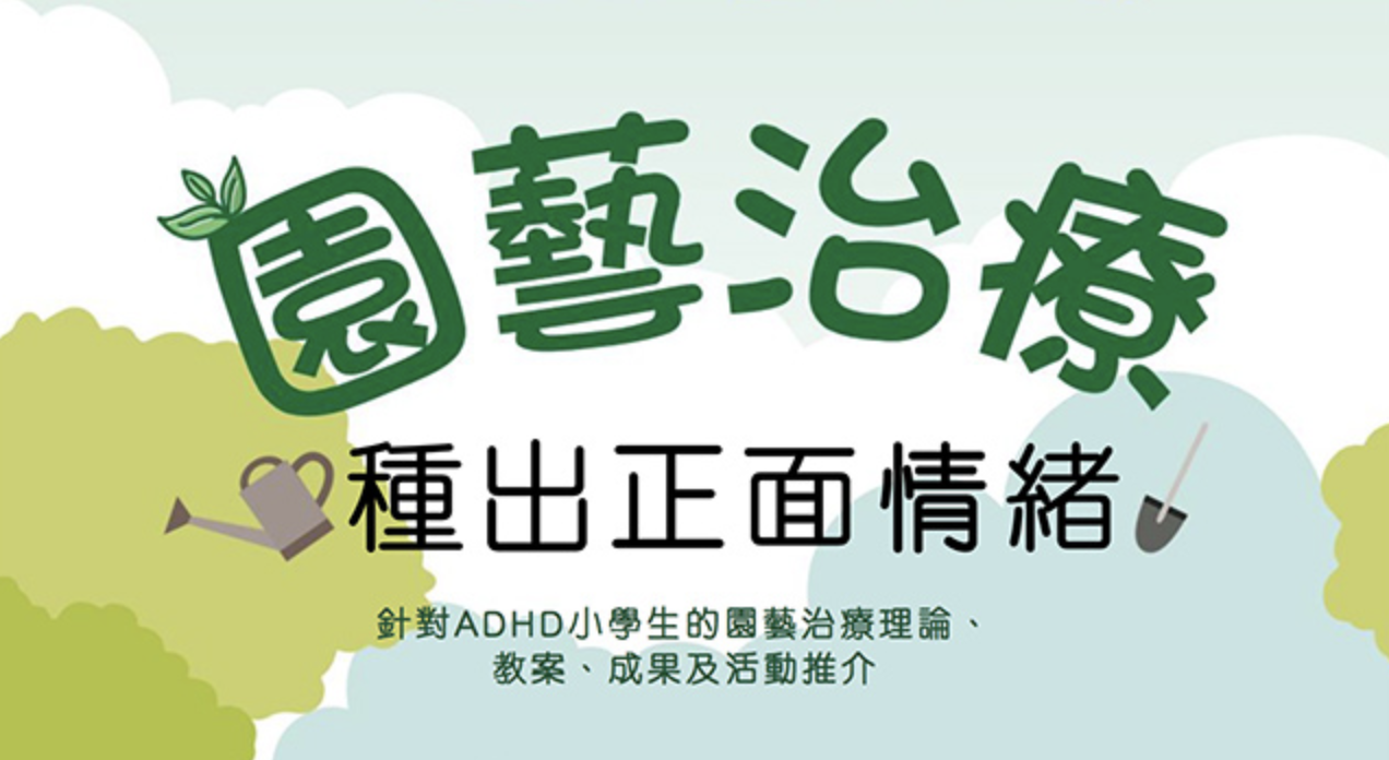 Cover Image - Horticultural Therapy Handbook for ADHD Primary School Students  